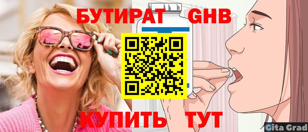 Бутират Butirat  БУТИРАТ  Добрянка  Вход с VPN 