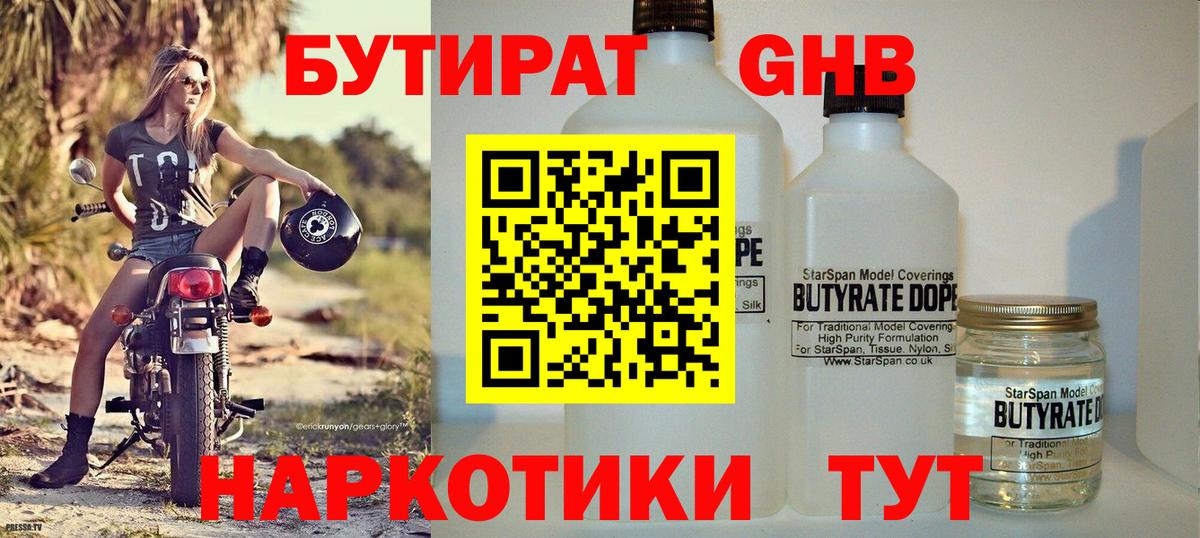 Бутират жидкий экстази Добрянка