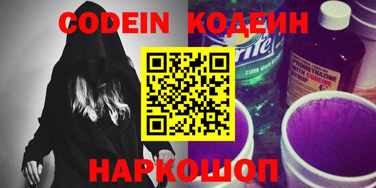 Кодеиновый сироп Lean напиток Lean (лин) Добрянка