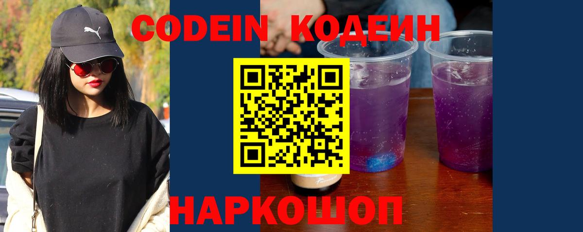 Добрянка  Кодеиновый сироп Lean Purple Drank  Вход с VPN  Codein Purple Drank 