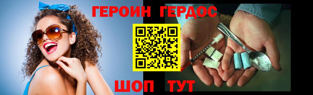 ГЕРОИН афганец Добрянка