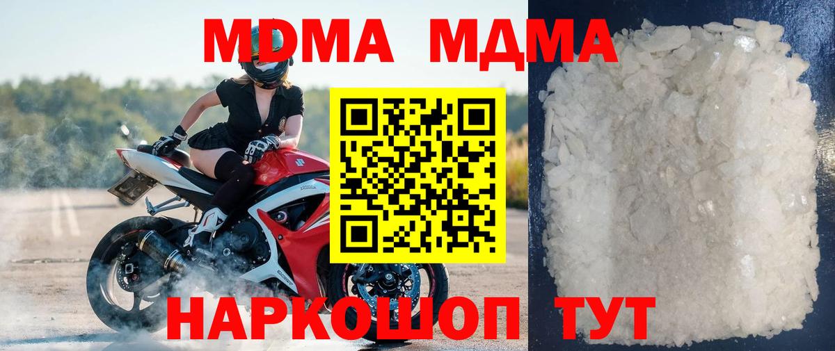 МДМА  MDMA crystal  Добрянка  Вход с VPN  MDMA молли 