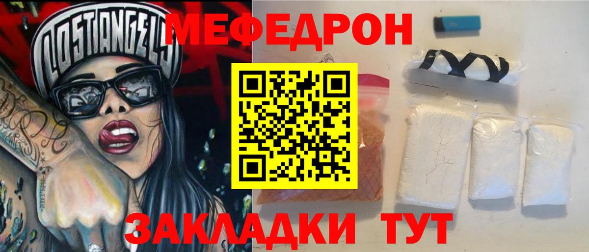МЕФ  МЯУ-МЯУ кристаллы  Вход с VPN  Добрянка  Мефедрон 