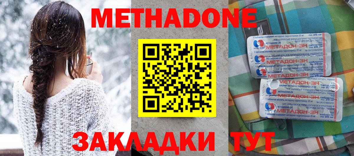 Метадон кристалл Добрянка