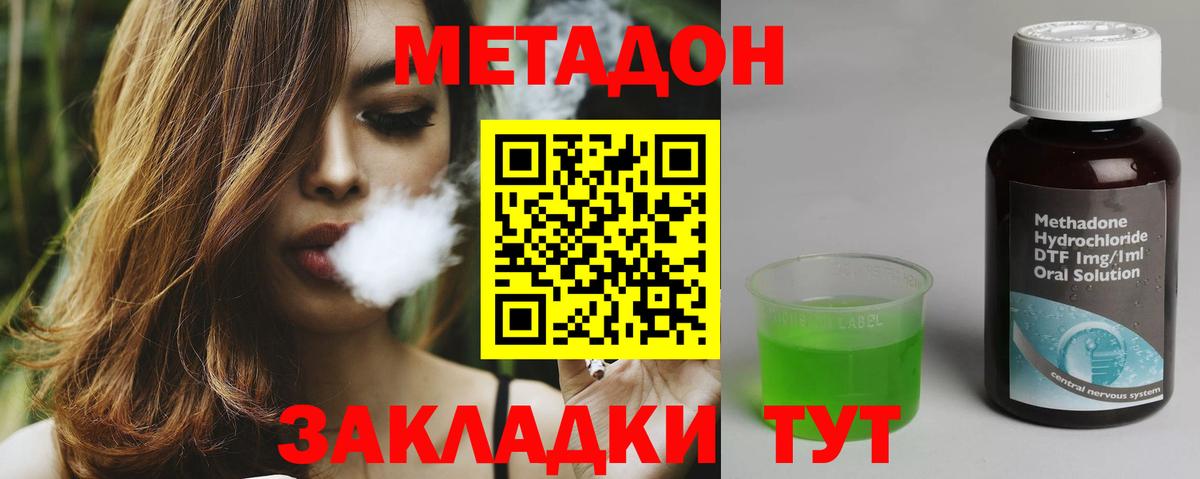 МЕТАДОН methadone  дарк нет как зайти  Добрянка  Вход с VPN  Метадон мёд 